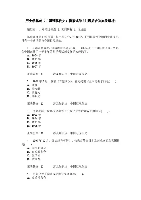 历史学基础(中国近现代史)模拟试卷32(题后含答案及解析)