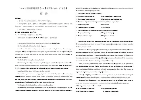 高考押题预测卷(新高考山东、广东卷)01-英语(考试版)