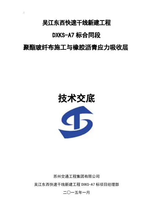 聚酯玻纤布技术材料