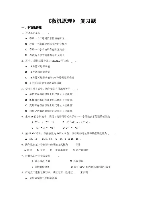 《微机原理》复习题