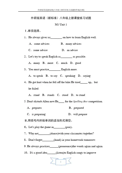 外研版英语(新标准)八年级上册同步练习试题附答案(全册)