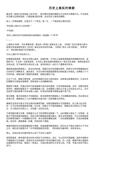 历史上真实的黄歇