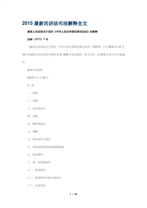 民事诉讼法解释全文