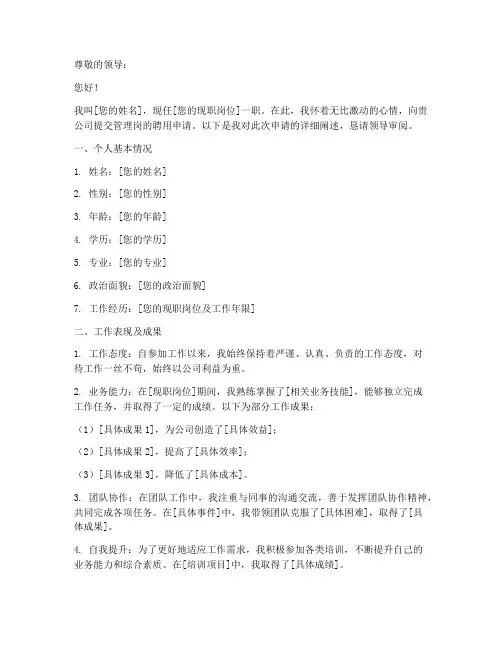 管理岗聘用申请报告