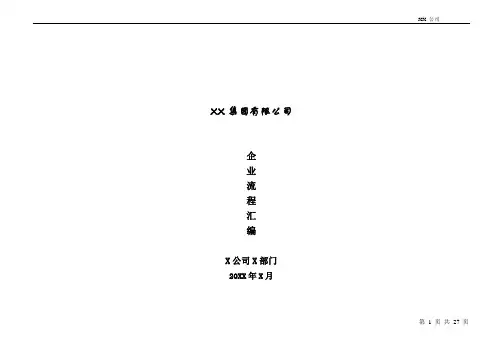 分权手册(流程汇编)