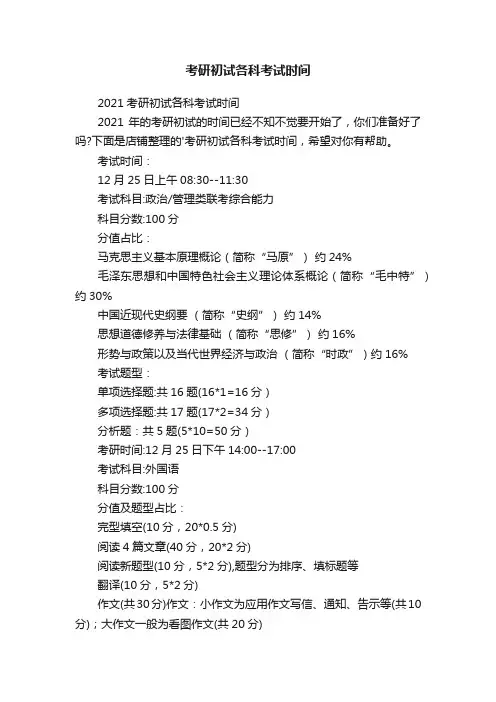 考研初试各科考试时间