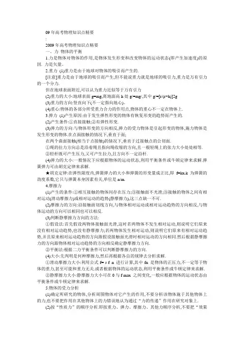 09年高考物理知识点精要