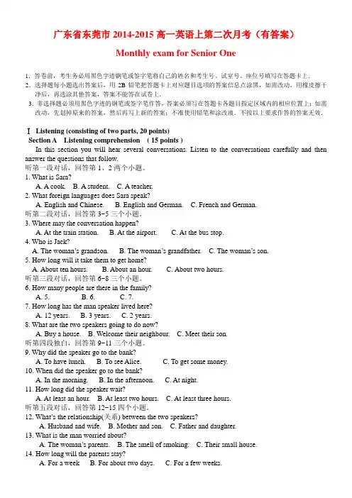 广东省东莞市2014-2015高一英语上第二次月考(有答案)