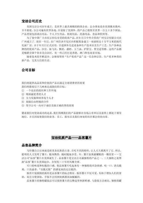 王家荣-宝洁公司—品客食品策划提案(很实用)