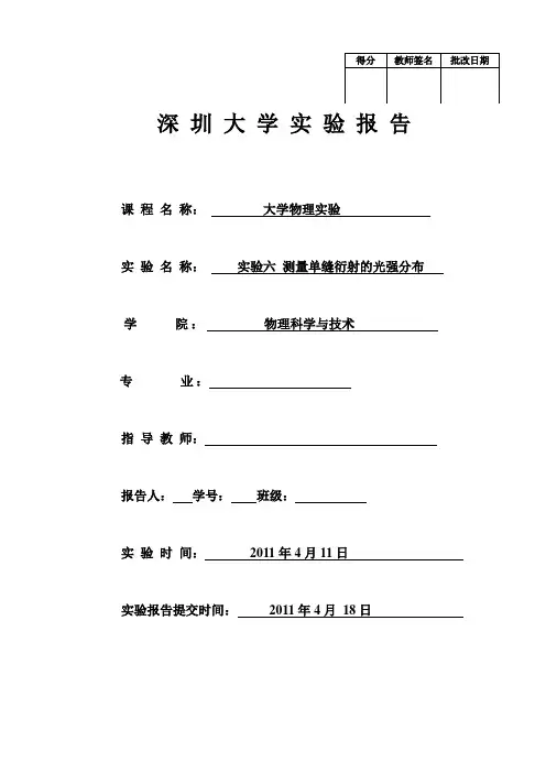 大学物理实验报告-测量单缝衍射的光强分布