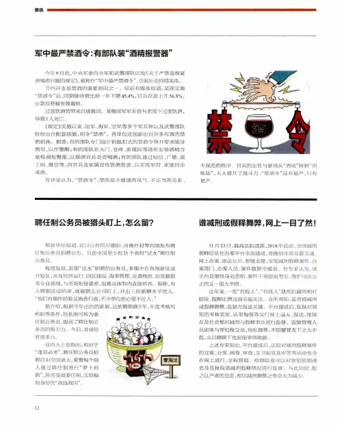 军中最严禁酒令：有部队装“酒精报警器”