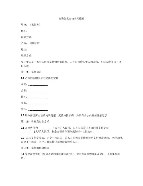 宠物售卖宠物合同模板