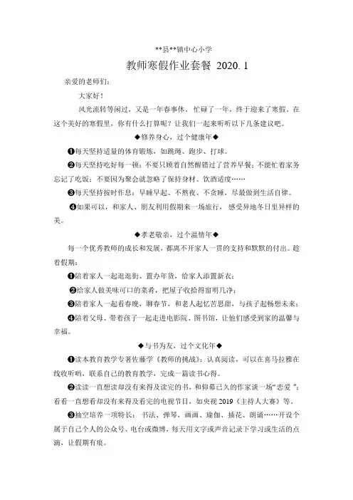 镇中心小学教师寒假作业套餐