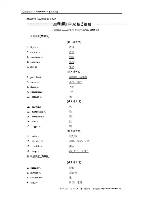 高考一轮复习英语外研版教师用书：必修一 Module 5 A Lesson in a Lab 含答案