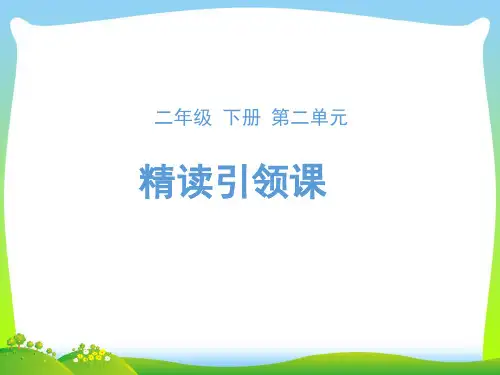 2021年人教部编版二年级下册语文课件-《雷锋叔叔,你在哪里》 (共28张PPT)