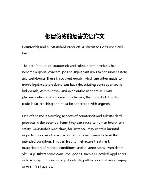 假冒伪劣的危害英语作文
