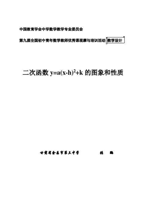 二次函数的图象和性质--教学设计(张鹏)