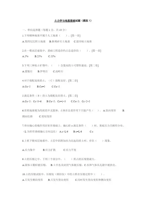土力学与地基基础试题及答案