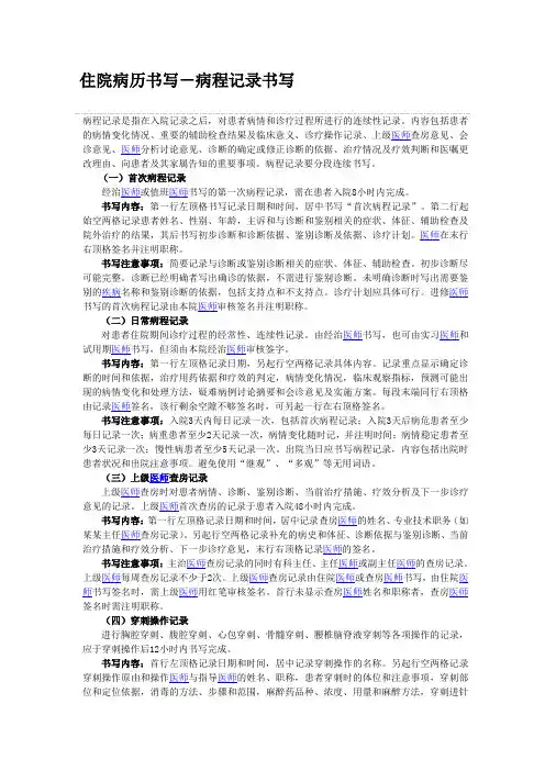 病历书写之日常病程