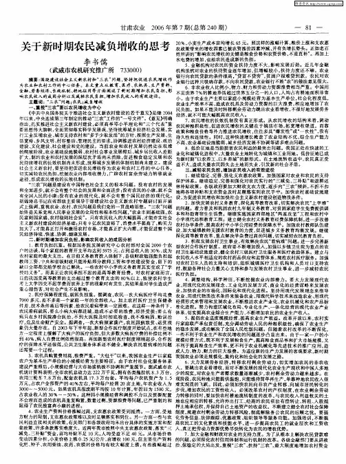 关于新时期农民减负增收的思考