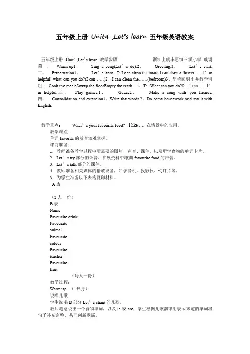 五年级上册 Unit4 ,Let’s learn_五年级英语教案