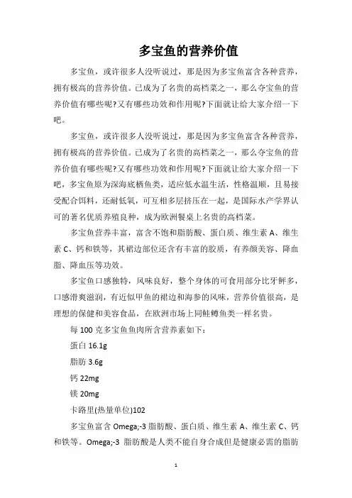 多宝鱼的营养价值