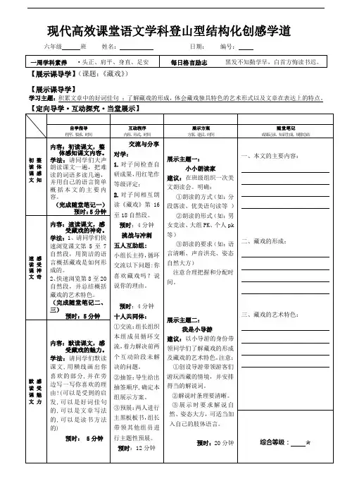 人教新课标六年级下册语文导学案：7藏戏