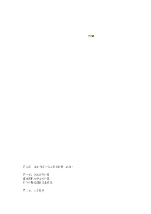 土建工程量计算步骤