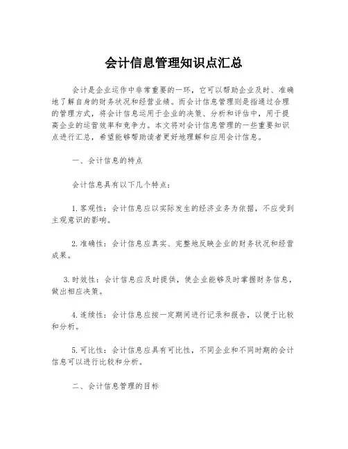 会计信息管理知识点汇总