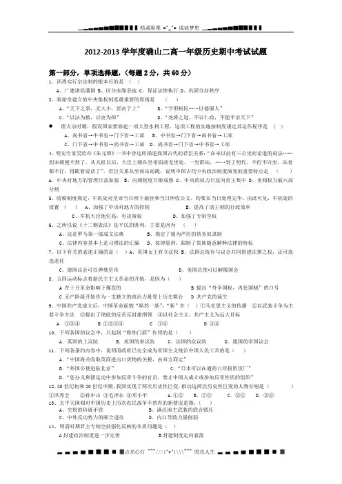 河南省确山二高2012—2013学年高一上学期期中考试历史试题(无答案)