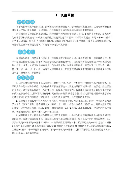 最新人教版二年级数学上册第一单元集体备课教案教学反思
