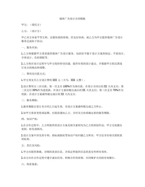 墙体广告设计合同模板