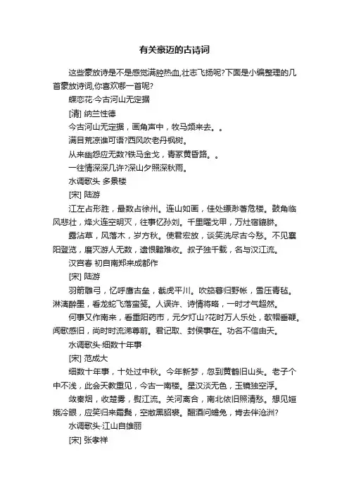 有关豪迈的古诗词