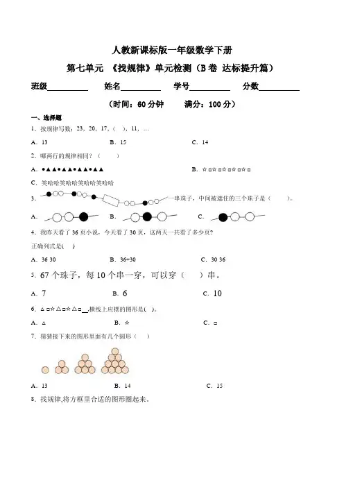 第七单元 《找规律》单元检测(B卷 达标提升篇)