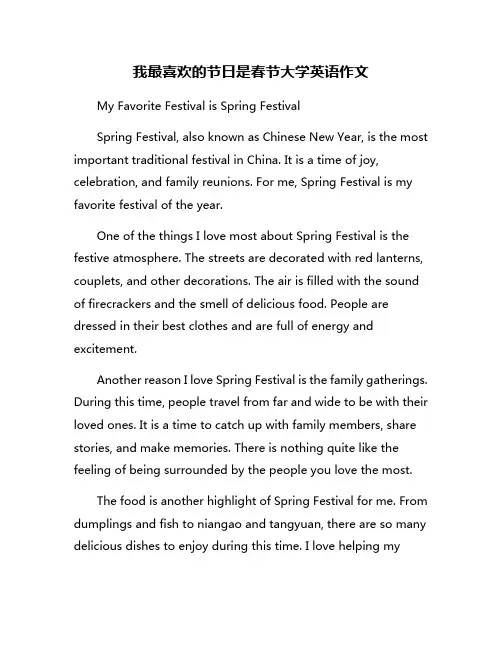 我最喜欢的节日是春节大学英语作文