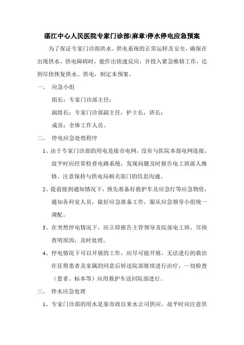 停水停电应急预案