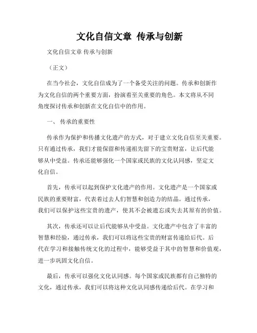 文化自信文章  传承与创新