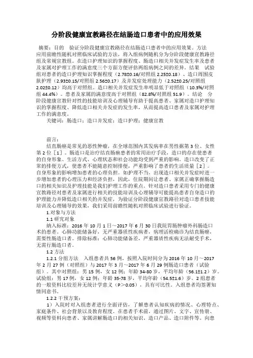 分阶段健康宣教路径在结肠造口患者中的应用效果