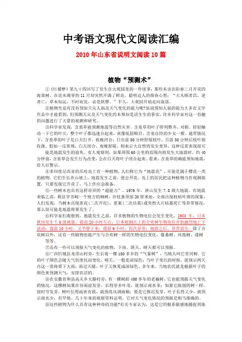 2010年山东省中考语文现代文之说明文阅读10篇