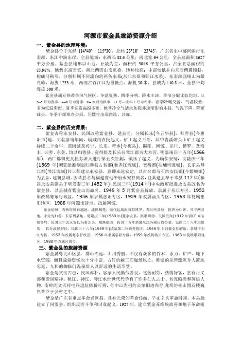 紫金旅游资源介绍