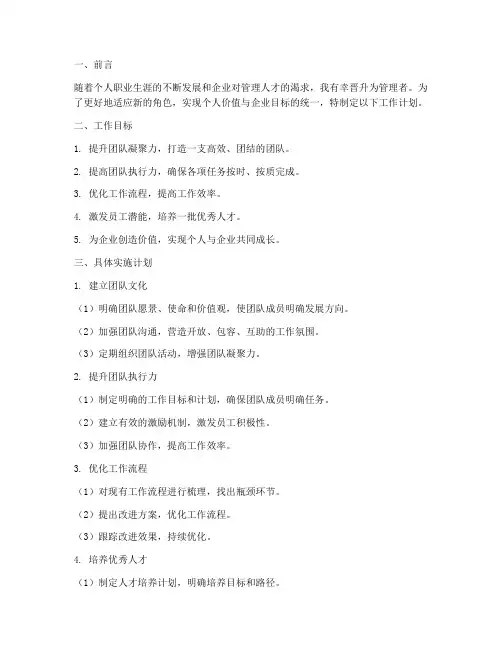成为管理者后自己工作计划