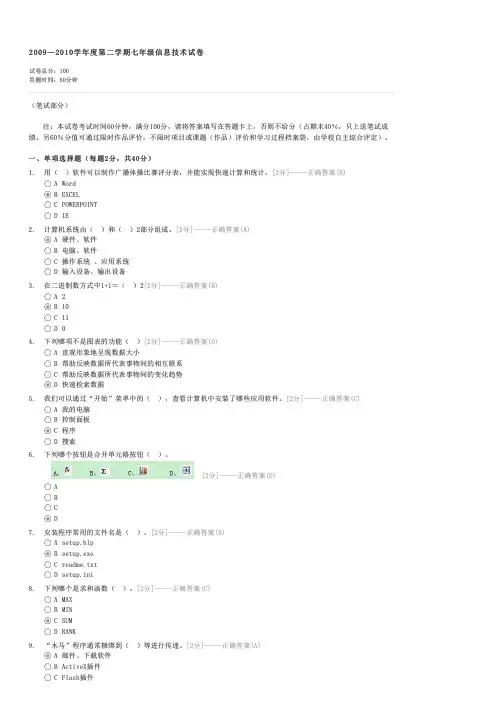 2009—2010学年度第二学期七年级信息技术试卷-初一信息技术试卷与试题
