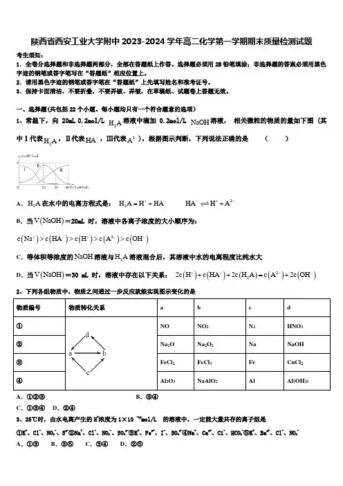 陕西省西安工业大学附中2023-2024学年高二化学第一学期期末质量检测试题含解析