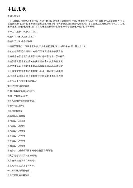中国儿歌——精选推荐