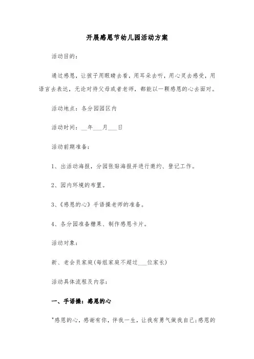 开展感恩节幼儿园活动方案（3篇）