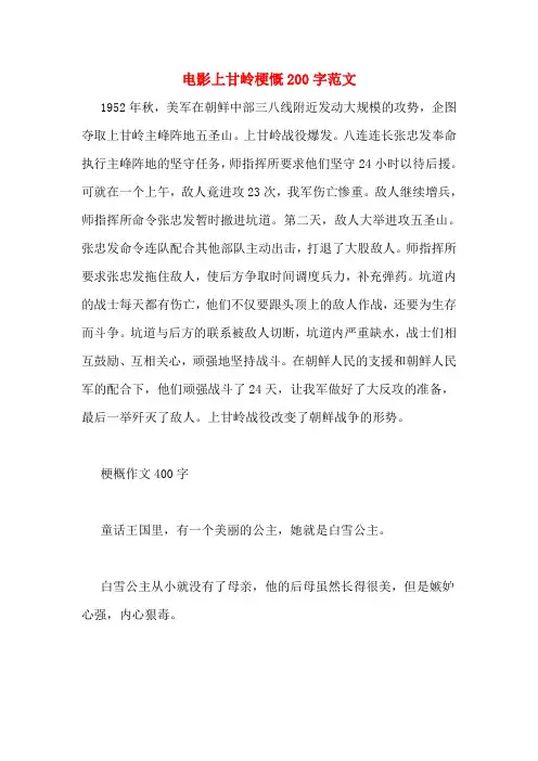 电影上甘岭梗慨200字范文
