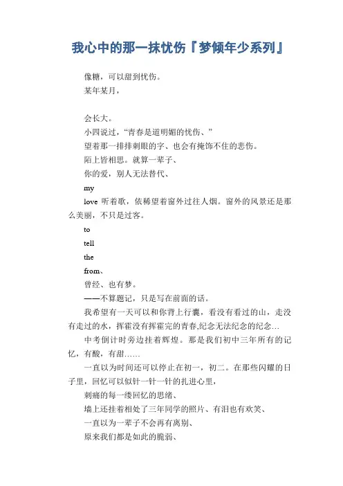 中学生满分作文：我心中的那一抹忧伤