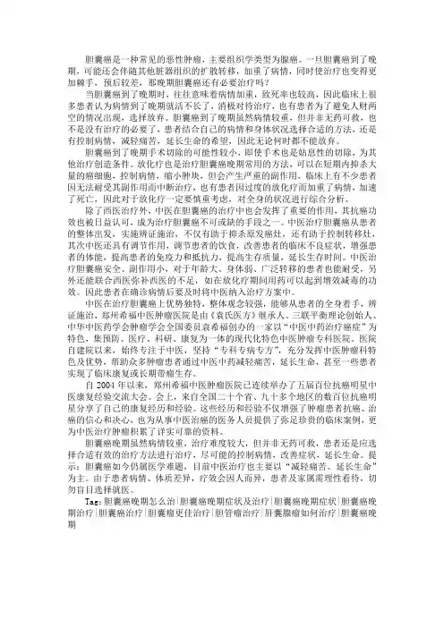 晚期胆囊癌还有必要治疗吗