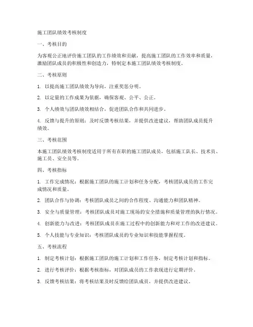 施工团队绩效考核制度范本