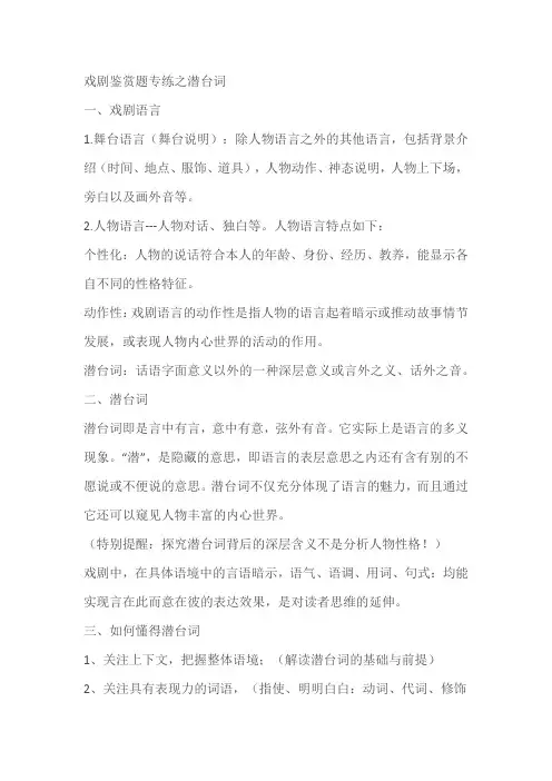 2023届高考语文复习：戏剧鉴赏题专练之潜台词(含答案)